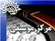 رستاخیز موسیقا ...