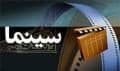 دبیر جشنواره کارتاژ: «یه حبه قند» را فیلمسازی متواضع ساخته است