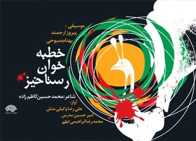 حوزه هنری کرمان با سه اثر موسیقایی در جشنواره تولیدات مراکز استانی