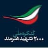 آمار تفکیکی شهدای هنرمند