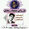 اولین شب خاطره با بازروایی عملیات رمضان در کرمان برگزار میشود