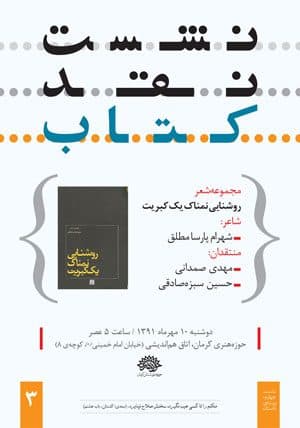 سومین «نشست نقد کتاب» برگزار میشود