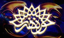 فراخوان سومین جشنواره سراسری تئاتر کودک و نوجوان سوره ماه