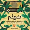5 کتاب «موسیقی» برای تعطیلات 95
