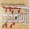 نمایش آثار برتر کارتون و کاریکاتور «آل سقوط» در کرمان
