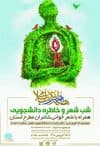 شب شعر و خاطره دانشجویی برگزار می شود