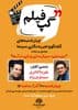 چهارشنبههای گپفیلم در حوزه هنری کرمان