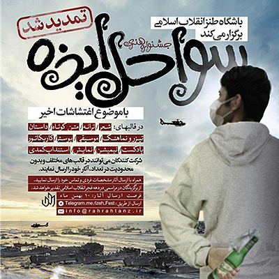 تمدید مهلت شرکت در جشنواره هنری «سواحل ایذه»