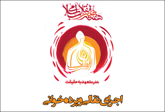 مساجد کرمان میزبان پرده‌خوانی و نقالی می‌شوند