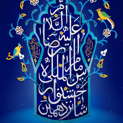 موشن‌گرافیک پوستر شانزدهمین جشنواره بین‌المللی امام رضا(ع) منتشر شد