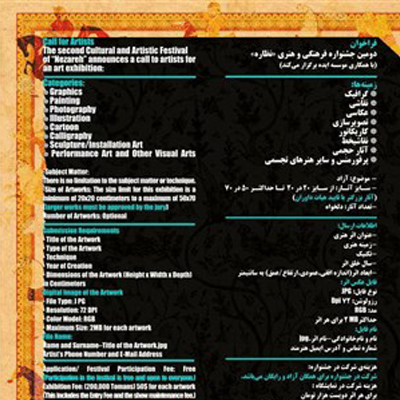 دومین جشنواره فرهنگی و هنری«نظاره» فراخوان داد