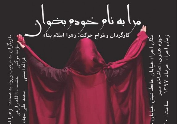 تئاتر بدن سختیهای خاص خودش را دارد/ نمایش جدیدم در همین قالب خواهد بود