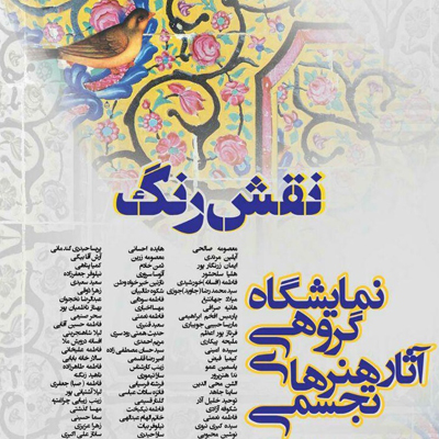 «نقش رنگ» به موزه فلسطین می آید