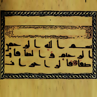 دستخط امام علی(ع) نمونه یک خط گرافیکی/ خط نستعلیق ایران، عروس خطهای جهان