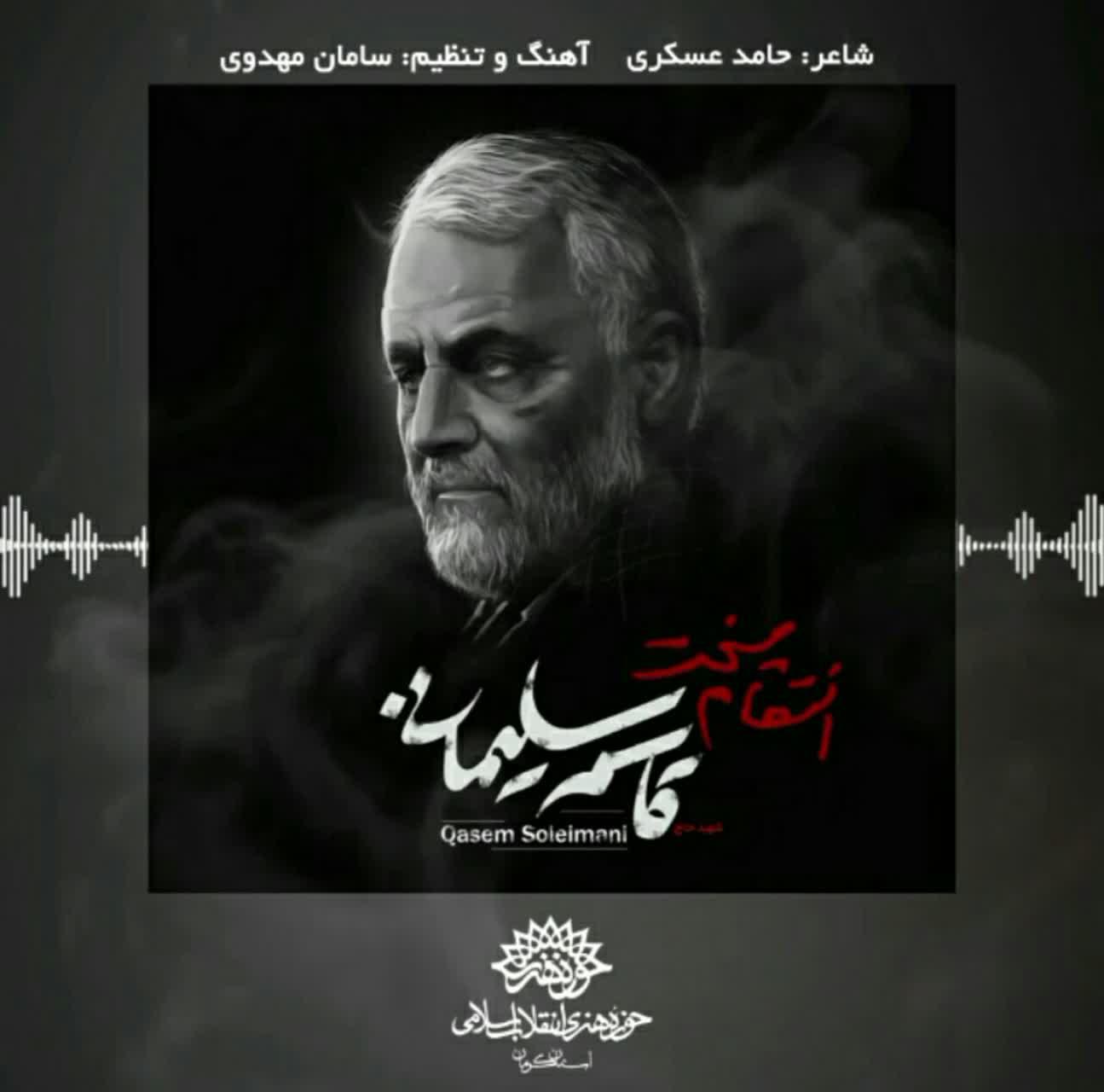 سرود انتقام سخت