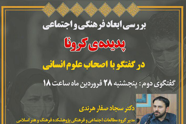 بحران کرونا؛ از تأملات هستیشناسانه تا منازعات هویتی