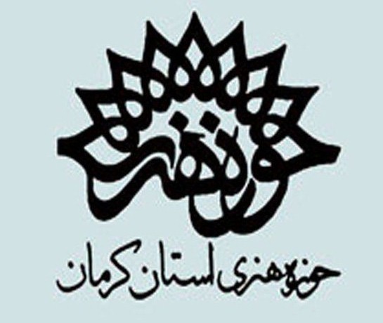 اولین جلسه کارگاه طنزنویسی باشگاه طنز جوان حوزه هنری انقلاب اسلامی استان کرمان برگزار می‌شود