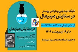 در ستایش مینیمال