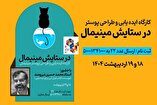 در ستایش مینیمال