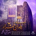 یلدای بی قرار
