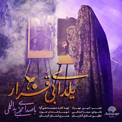 یلدای بی قرار