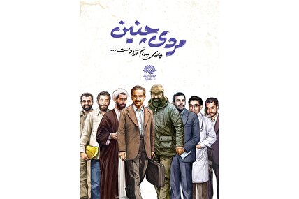 رونمایی از مجموعه پوستر «مردی چنین»