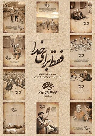 کمیک موشن «فقط برای خدا» سری اول