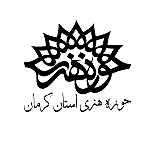 اردوی عکاسی حوزه هنری کرمان
