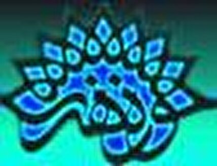 دکتر سعید کشن فلاح مشاورهنری رییس حوزه هنری شد